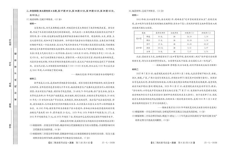 2025鄂尔多斯西四旗高二上学期期末联考试题历史PDF版含解析第3页