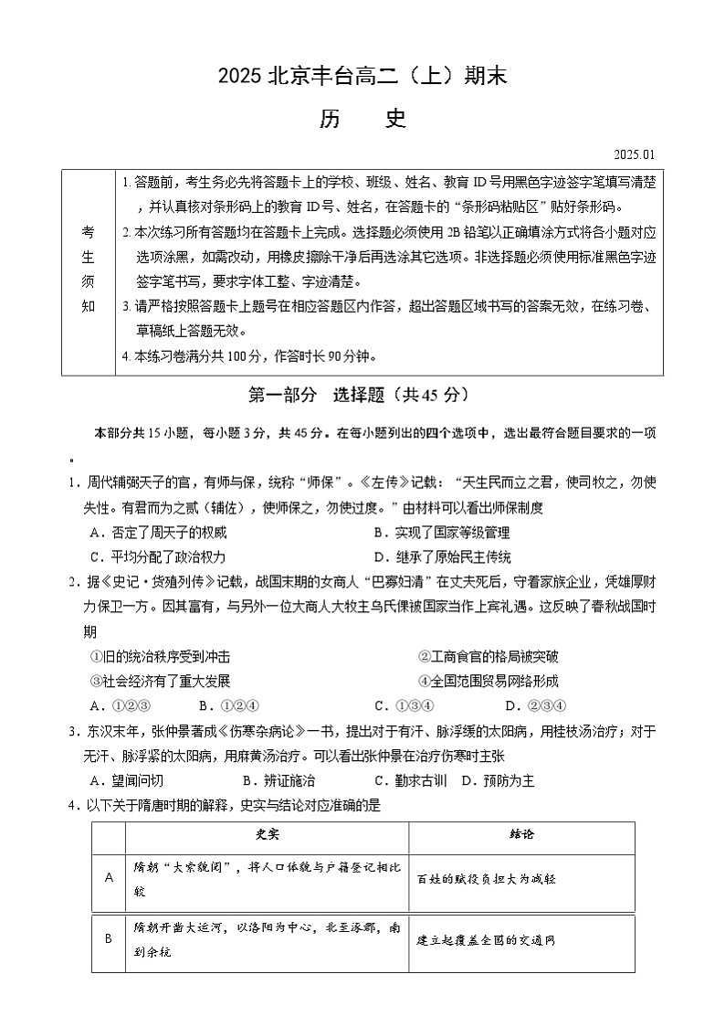 2025北京丰台区高二上学期期末考试历史含答案第1页