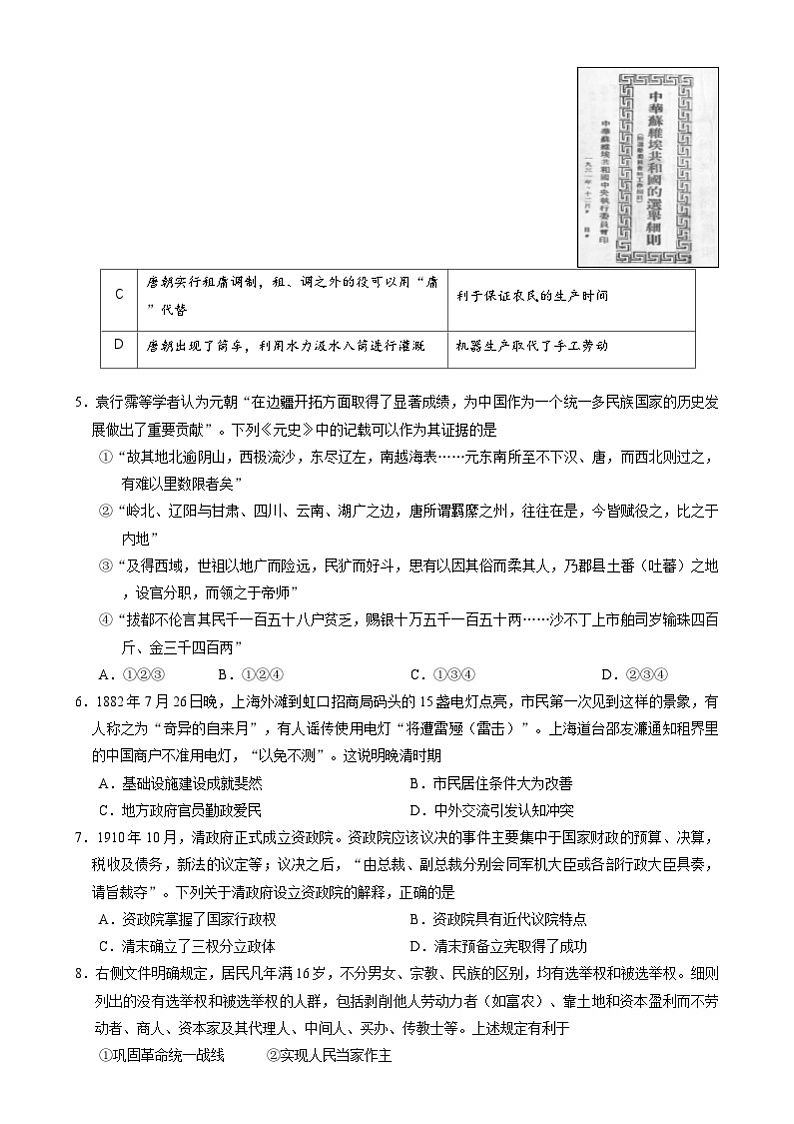 2025北京丰台区高二上学期期末考试历史含答案第2页