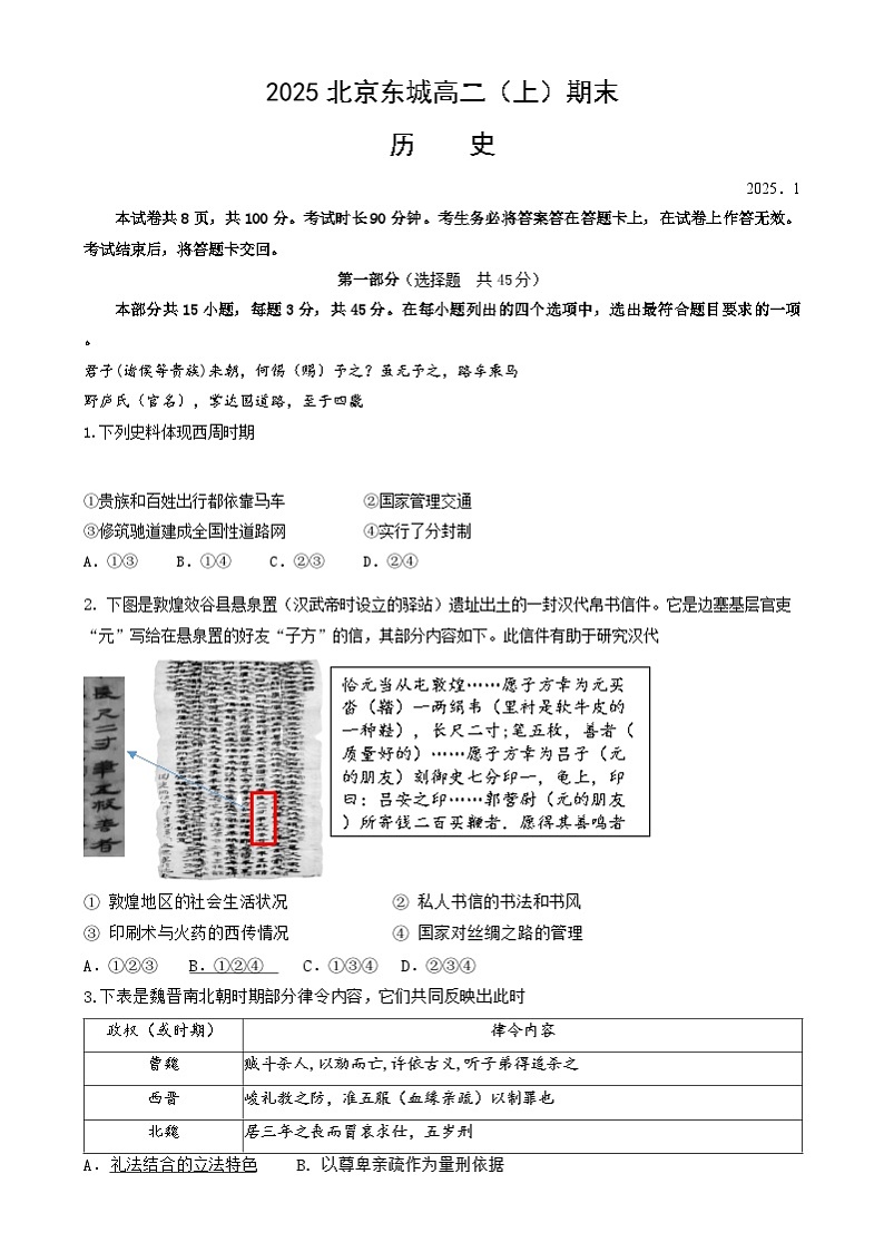 2025北京东城区高二上学期期末考试历史含答案第1页