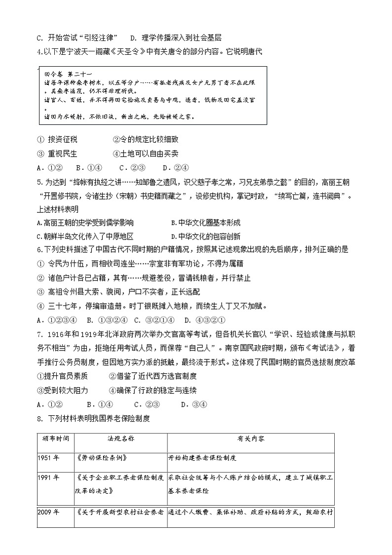 2025北京东城区高二上学期期末考试历史含答案第2页