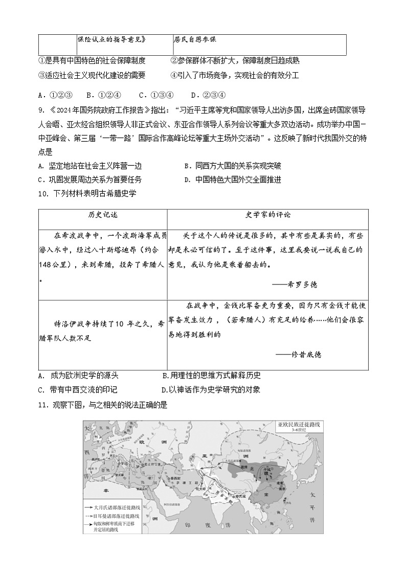 2025北京东城区高二上学期期末考试历史含答案第3页