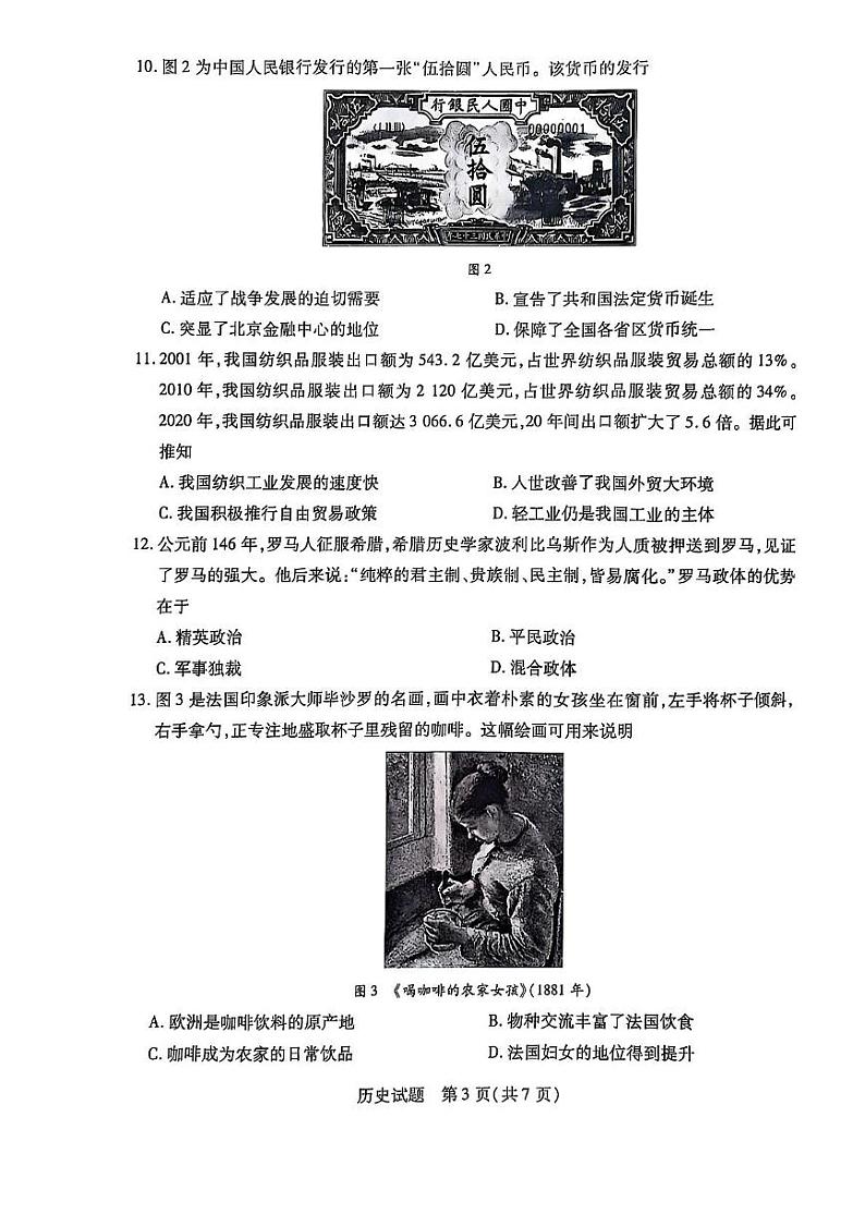 安徽省亳州市普通高中2024--2025学年高二上学期期末质量检测历史试卷第3页