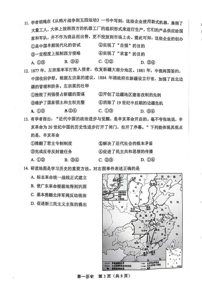 北京市丰台区2024-2025学年高一上学期期末练习历史试卷第3页