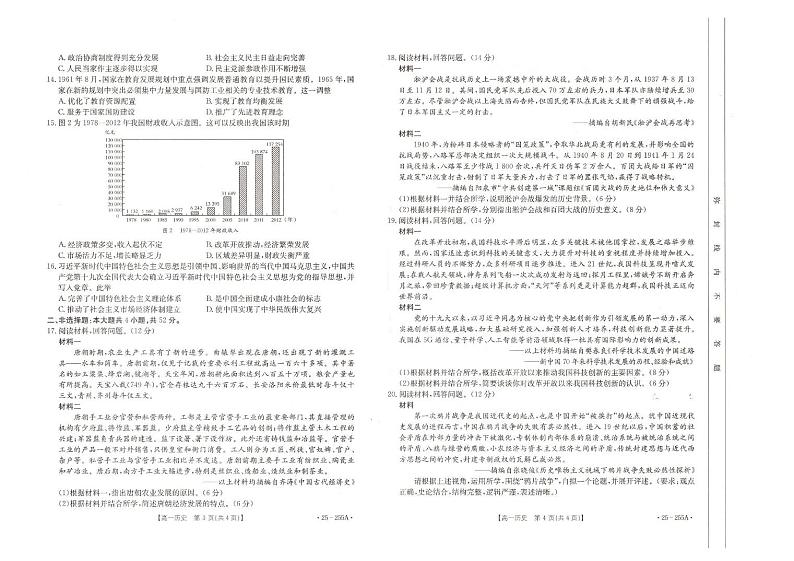 甘肃省庆阳市2024-2025学年高一上学期期末考试历史试题第2页