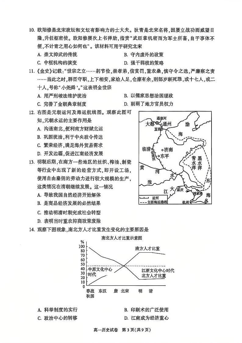 2025北京朝阳高一（上）期末历史试卷和参考答案第3页