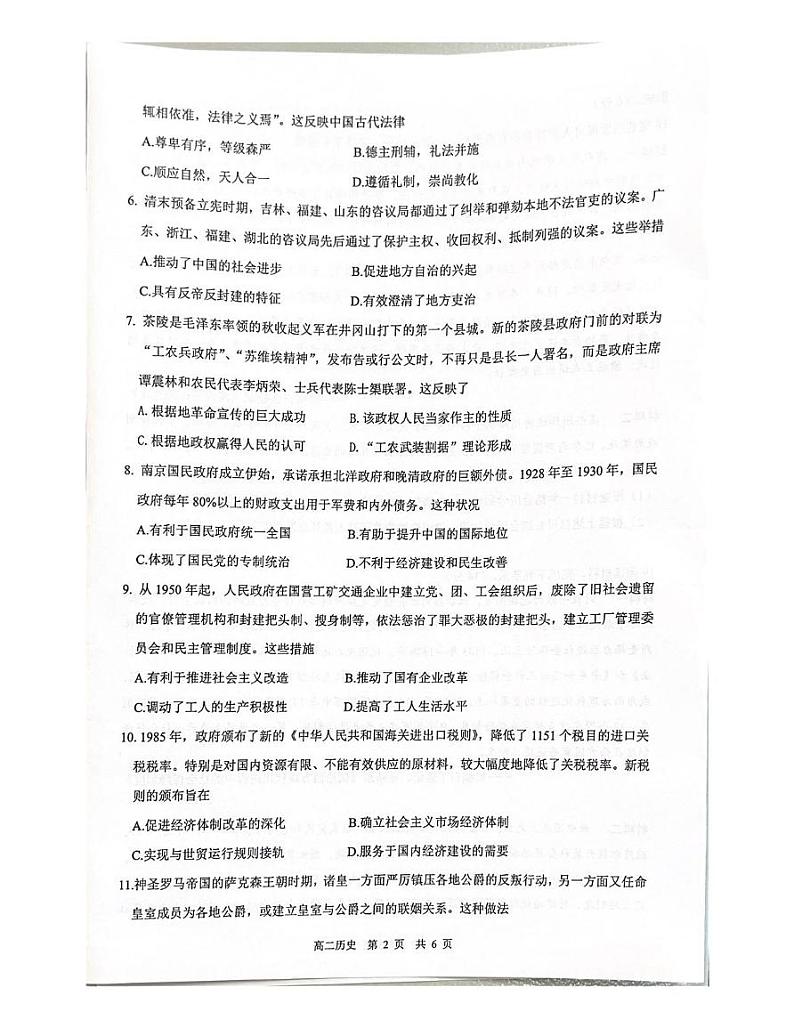广东省东莞市2024-2025学年高二上学期期末考试历史试题第2页