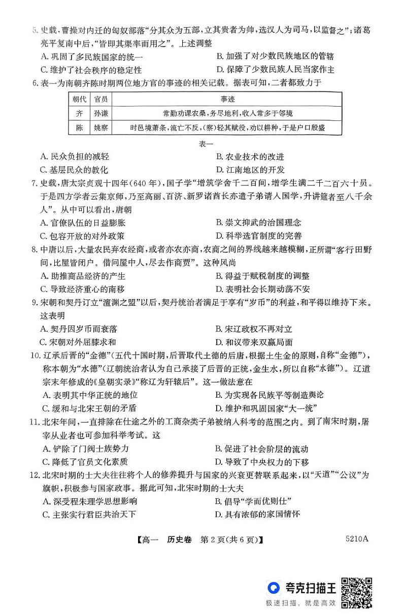 广东省清远市2024-2025学年高一上学期期末考试历史试题第2页