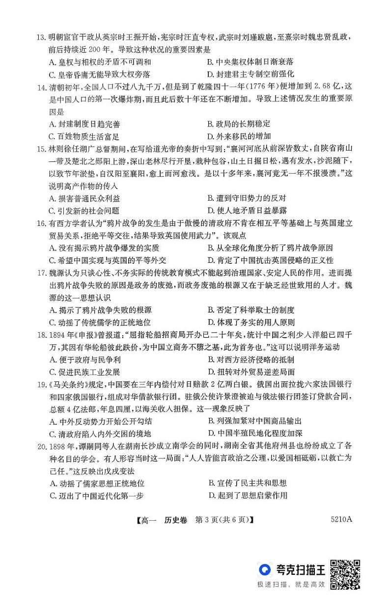 广东省清远市2024-2025学年高一上学期期末考试历史试题第3页