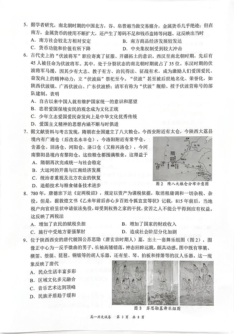 广东省深圳市龙华区2024-2025学年高一上学期期末考试历史试题第2页