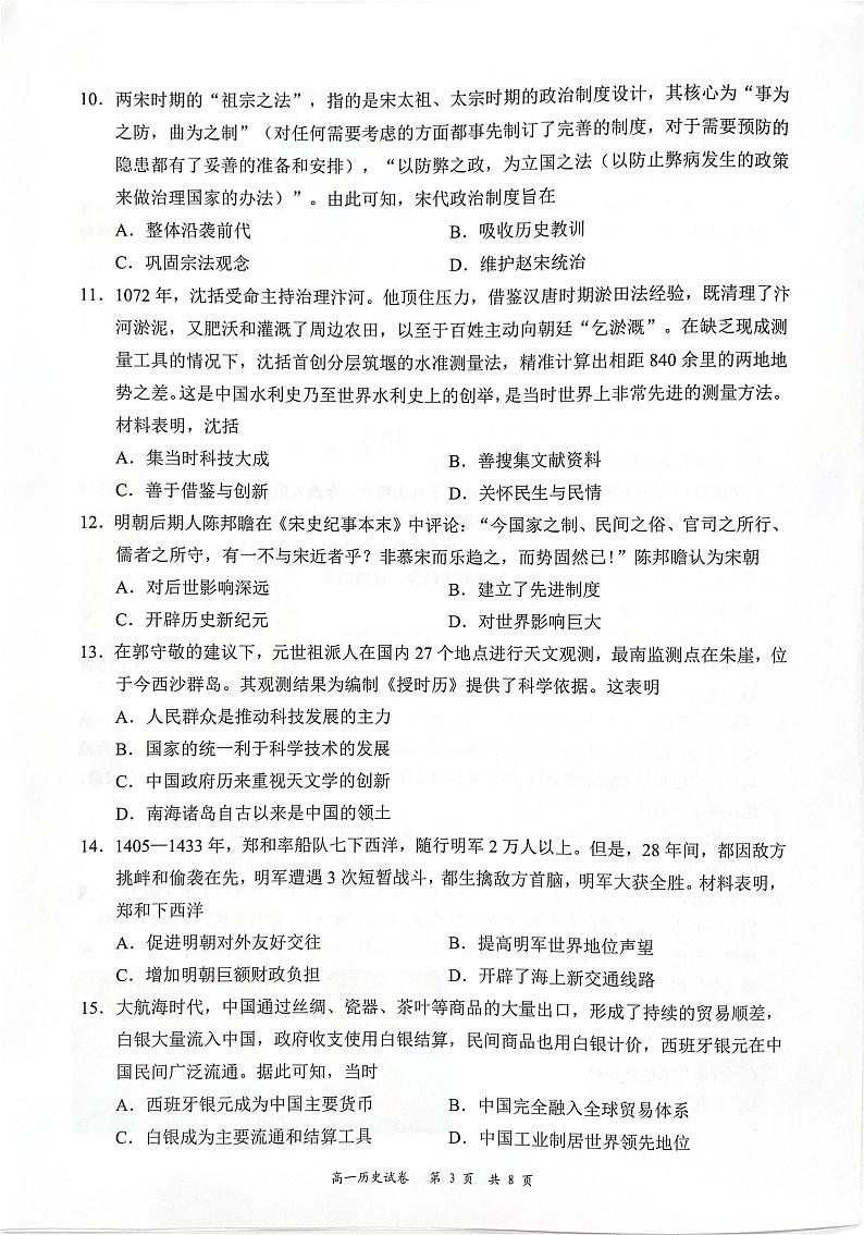 广东省深圳市龙华区2024-2025学年高一上学期期末考试历史试题第3页