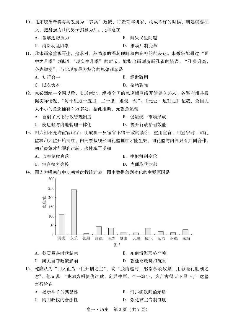 肇庆市2024-2025第一学期高一期末统一考试 高一上历史试卷第3页