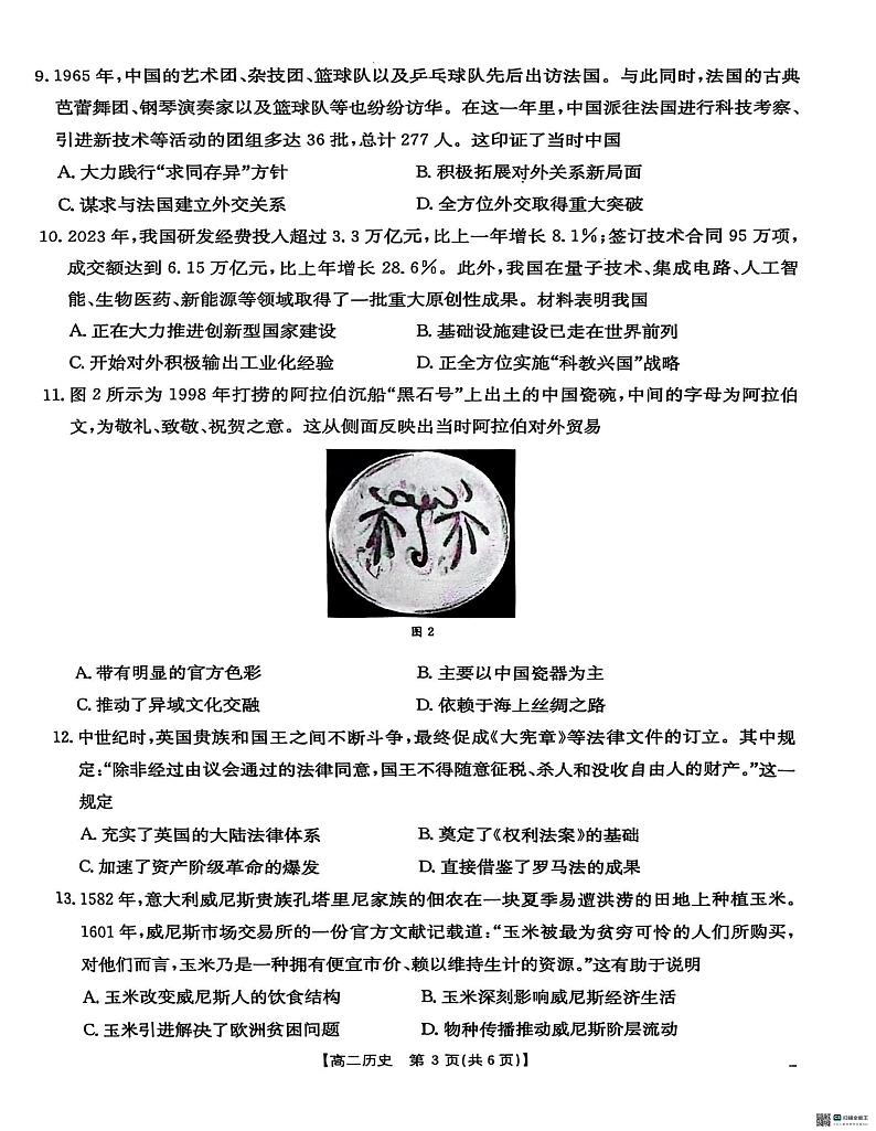 广西壮族自治区崇左市2024-2025学年高二上学期期末教学质量监测历史试题第3页