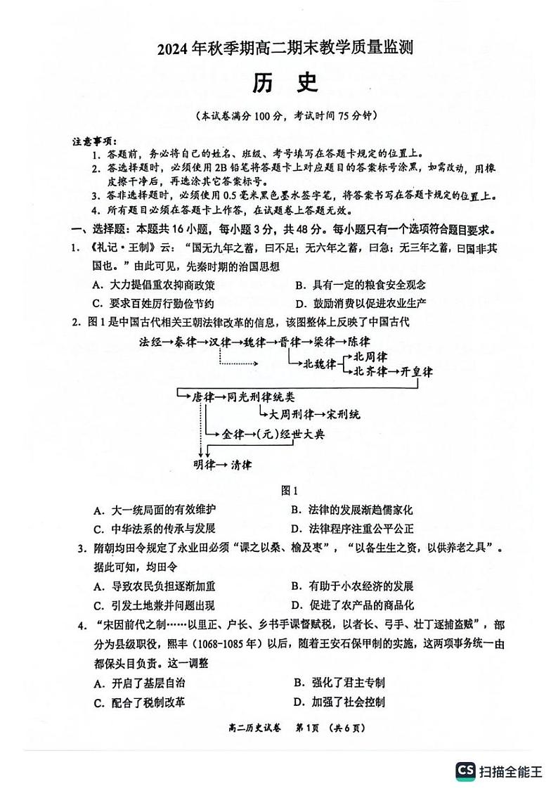 玉林市2024年秋季期高二期末教学质量检测历史试卷第1页