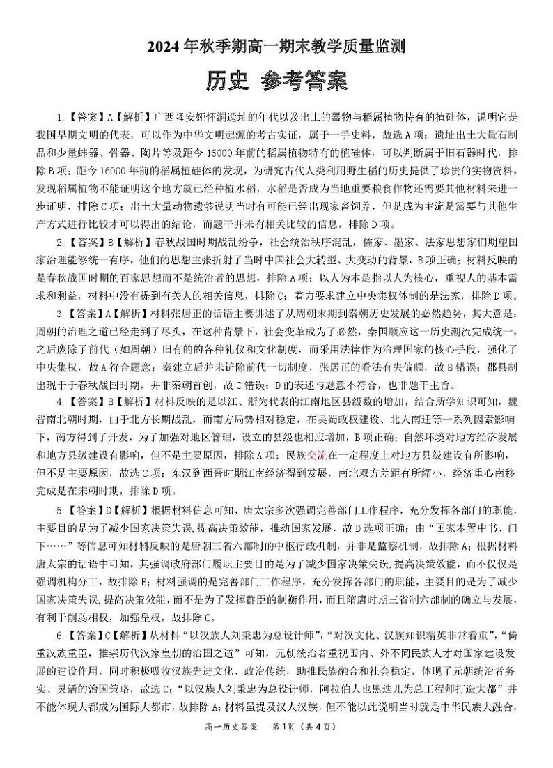 高一历史 答案第1页