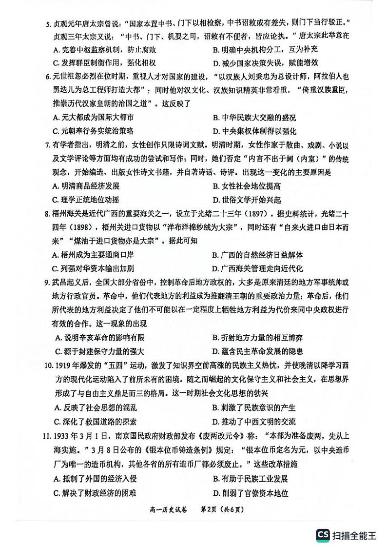 广西壮族自治区玉林市2024-2025学年高一上学期期末教学质量检测历史试卷第2页