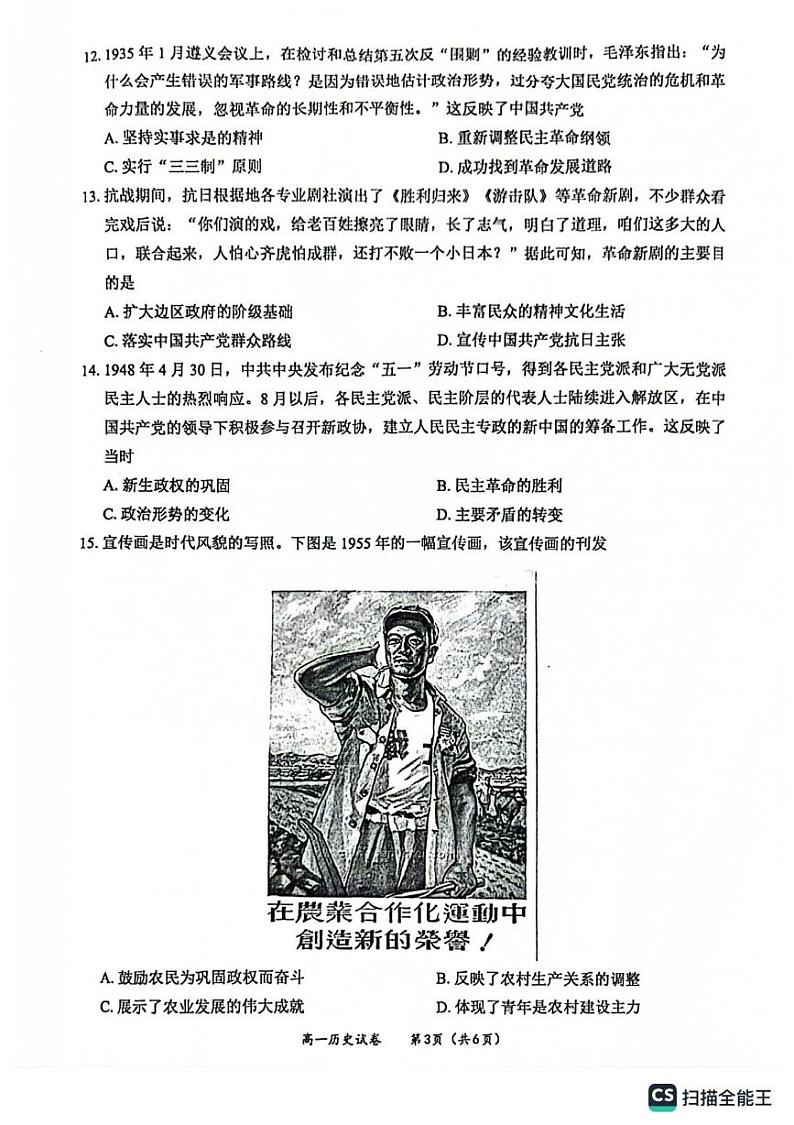 广西壮族自治区玉林市2024-2025学年高一上学期期末教学质量检测历史试卷第3页