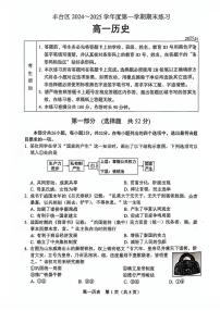 2025北京丰台高一（上）期末历史试卷和参考答案