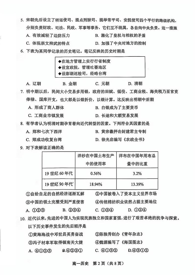 2025北京丰台高一（上）期末历史试卷和参考答案第2页