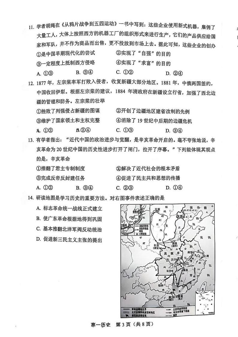 2025北京丰台高一（上）期末历史试卷和参考答案第3页