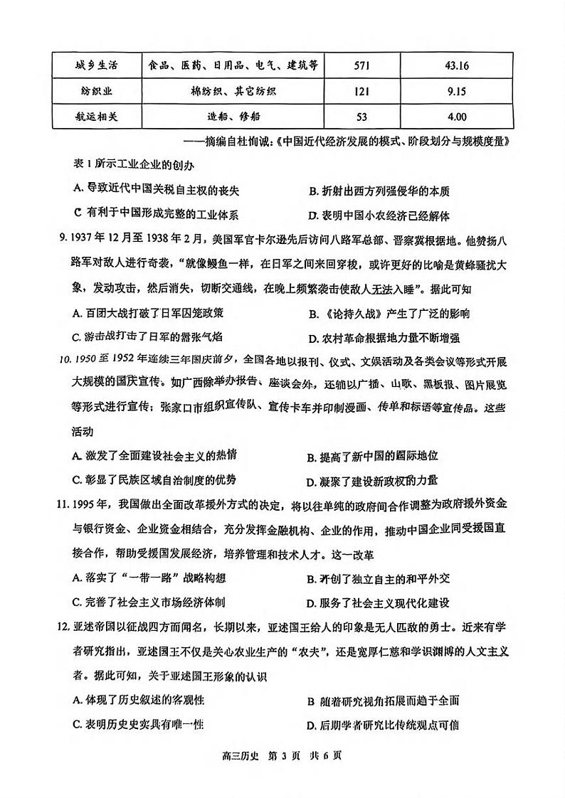 历史丨广东省东莞市、揭阳市、韶关市2025届高三1月期末教学质量检查历史试卷及答案第3页