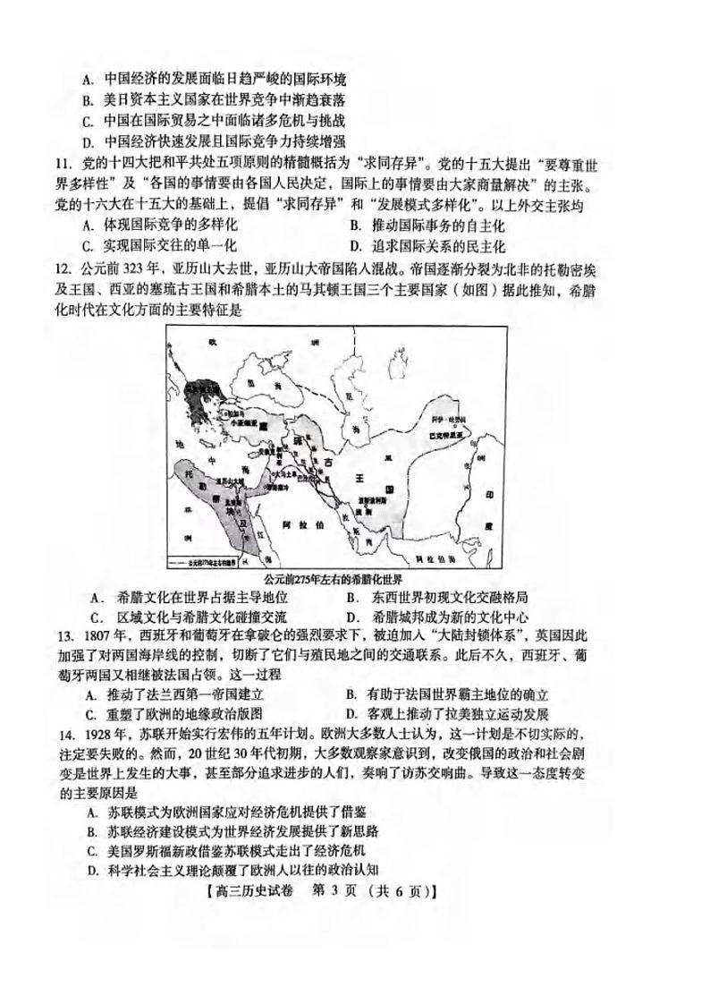 历史丨河南省三门峡市2025届高三1月第一次大练习试题（期末考试）历史试卷及答案第3页