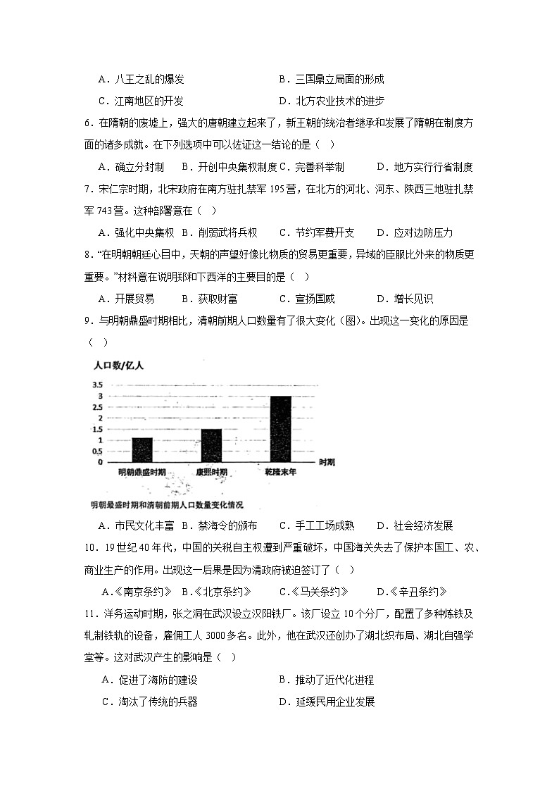 江西省临川第一中学2024-2025学年高一上学期开学考试历史试题第2页