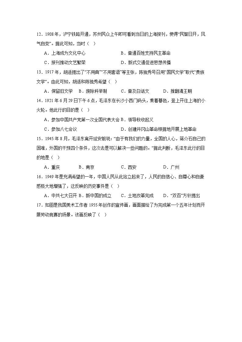 江西省临川第一中学2024-2025学年高一上学期开学考试历史试题第3页
