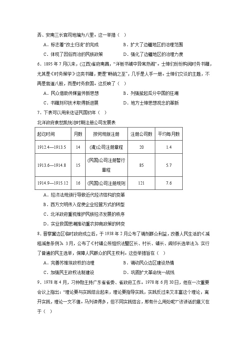 江西省南昌市2024届高三下学期一模历史试题第2页