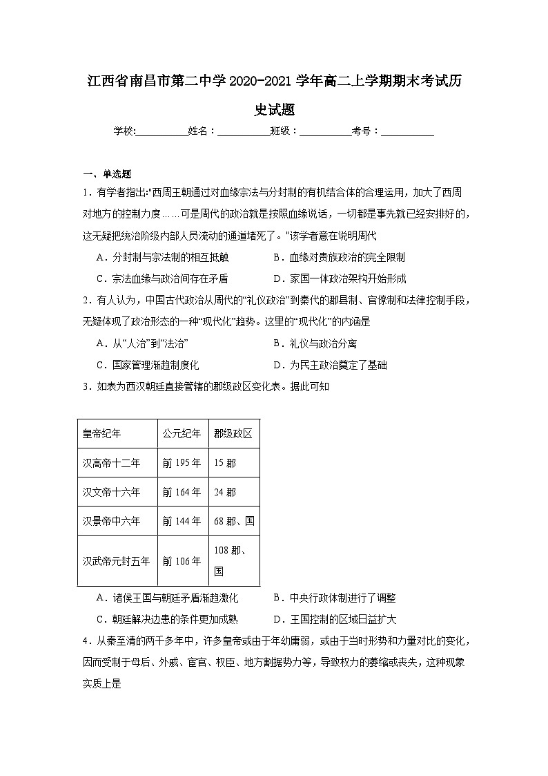 江西省南昌市第二中学2020-2021学年高二上学期期末考试历史试题第1页