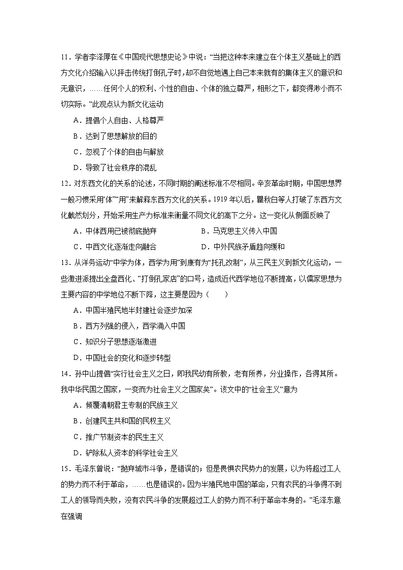 江西省南昌市第二中学2020-2021学年高二上学期期中考试历史试题第3页