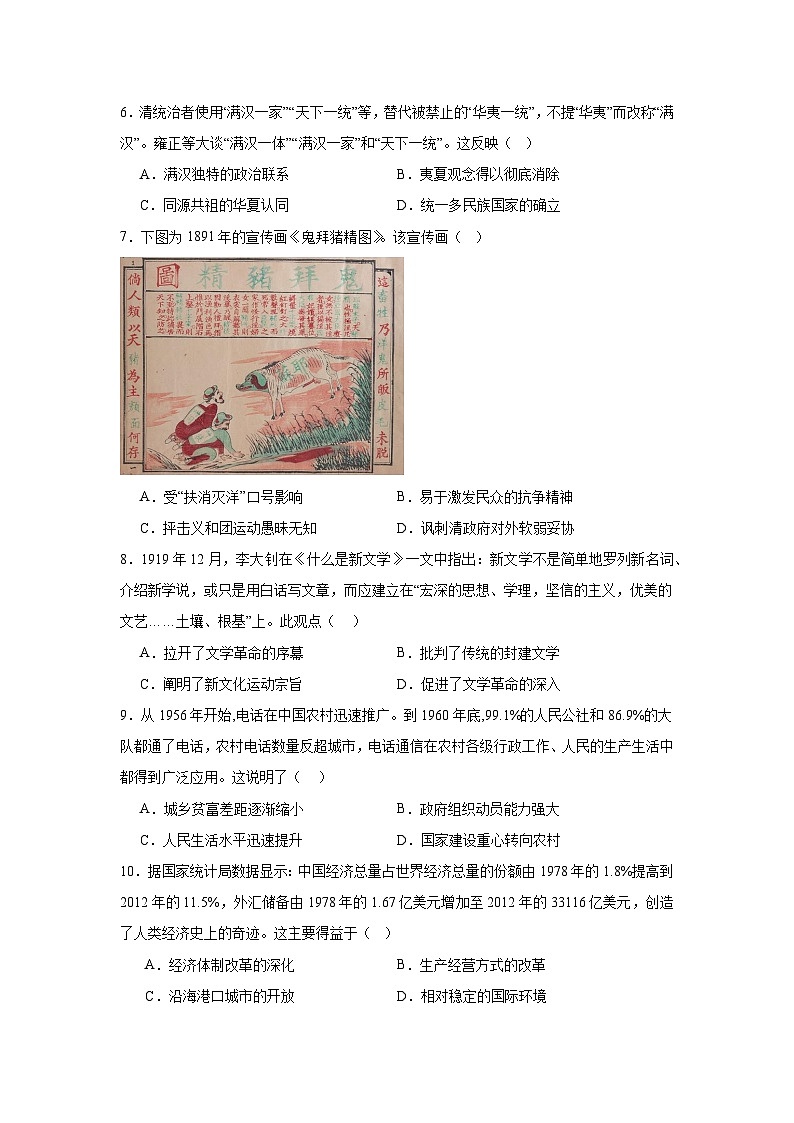 江西省南昌市江西师范大学附属中学2024届高三下学期开学考试历史试题第2页