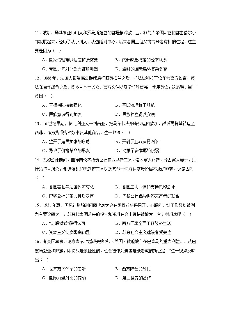 江西省南昌市江西师范大学附属中学2024届高三下学期开学考试历史试题第3页