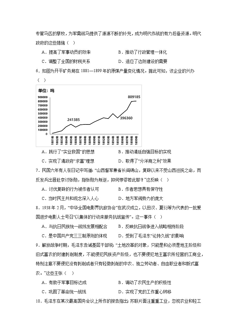 江西省上饶市六校2024届高三上学期第一次联合考试历史试题第2页