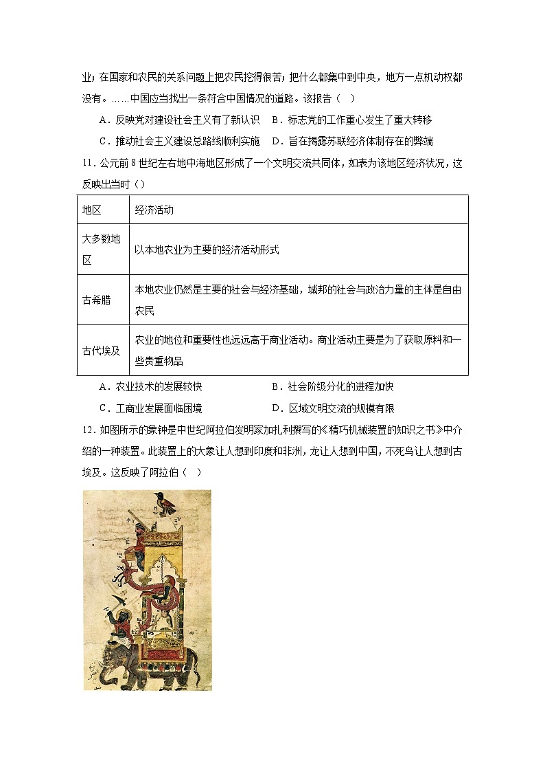 江西省上饶市六校2024届高三上学期第一次联合考试历史试题第3页