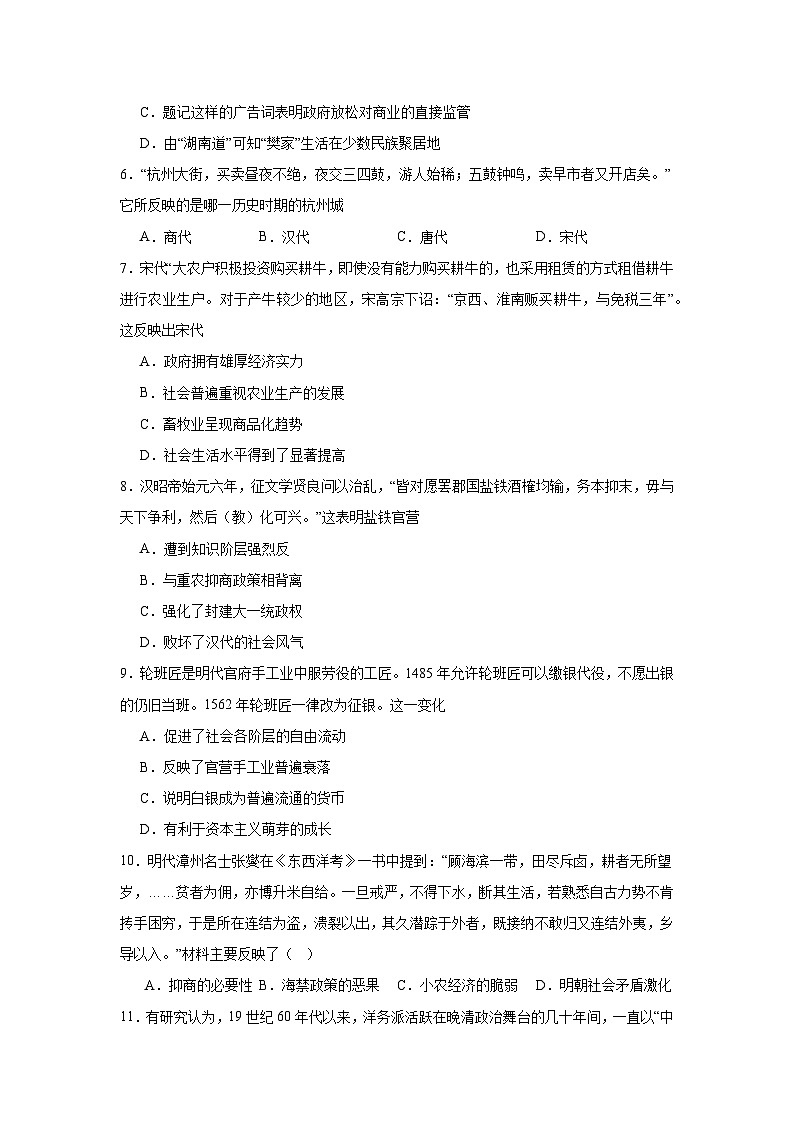 江西省上饶市鄱阳县油墩街中学2023届高三一模历史试题第2页