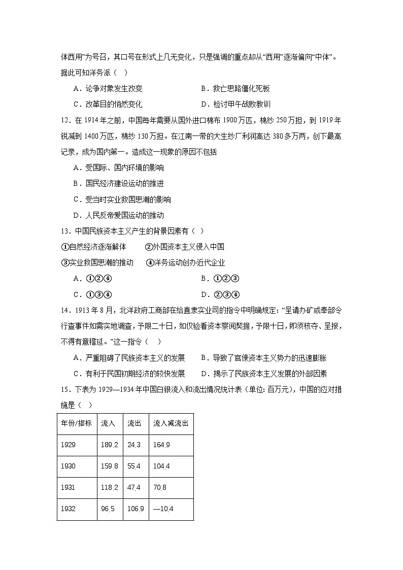 江西省上饶市鄱阳县油墩街中学2023届高三一模历史试题第3页
