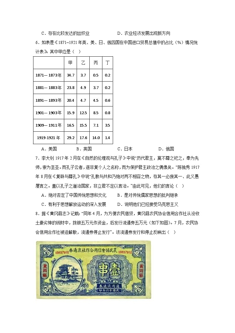 江西省五市九校2024届高三上学期第一次联考历史试题第2页