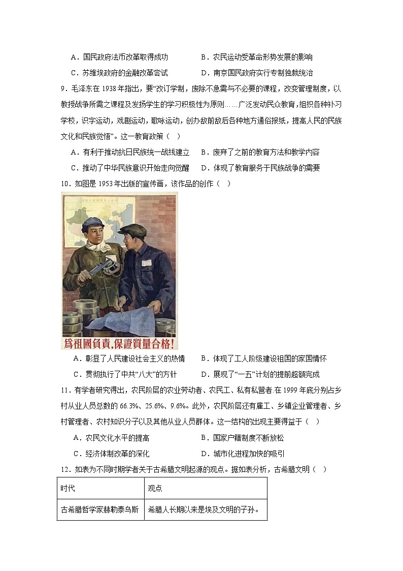 江西省五市九校2024届高三上学期第一次联考历史试题第3页