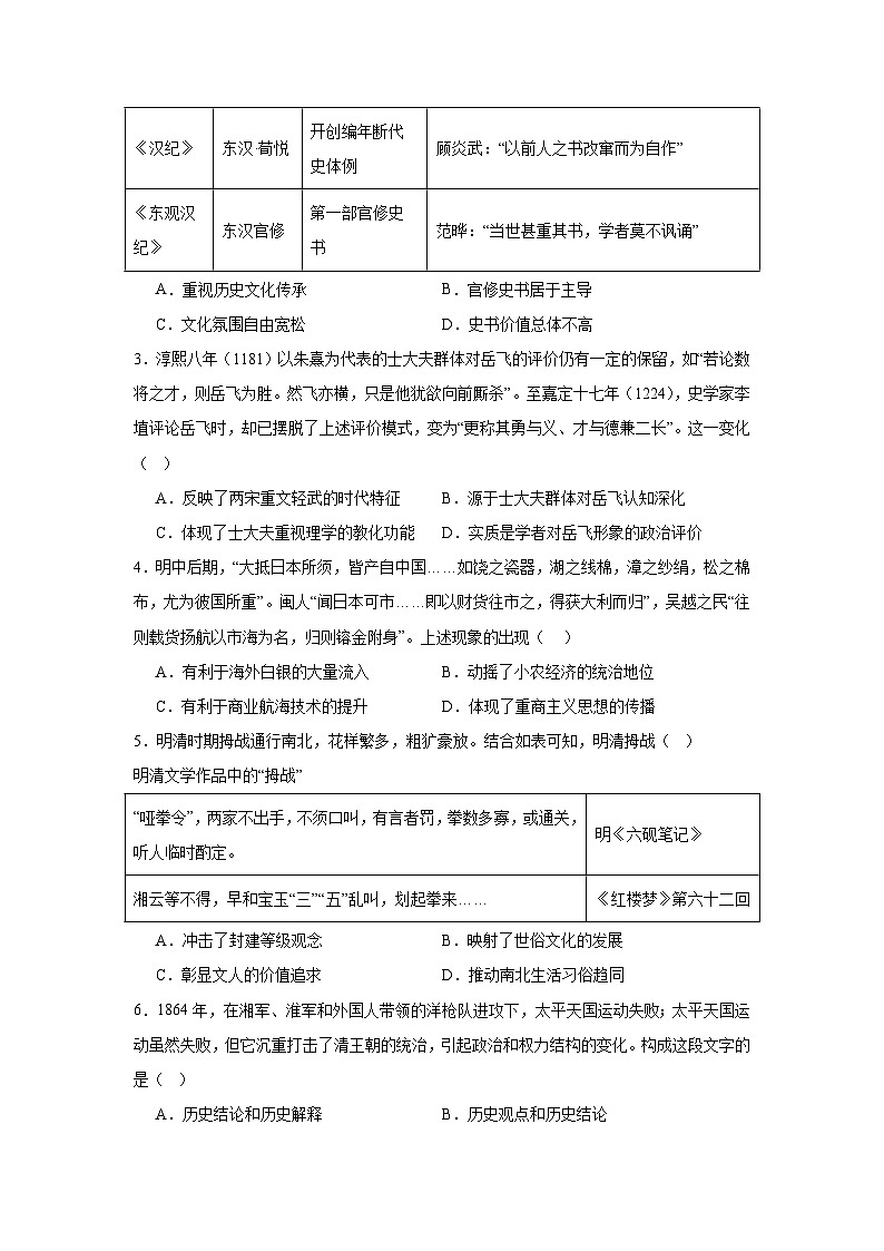 江西省宜丰中学2024届高三下学期模拟预测历史试题第2页