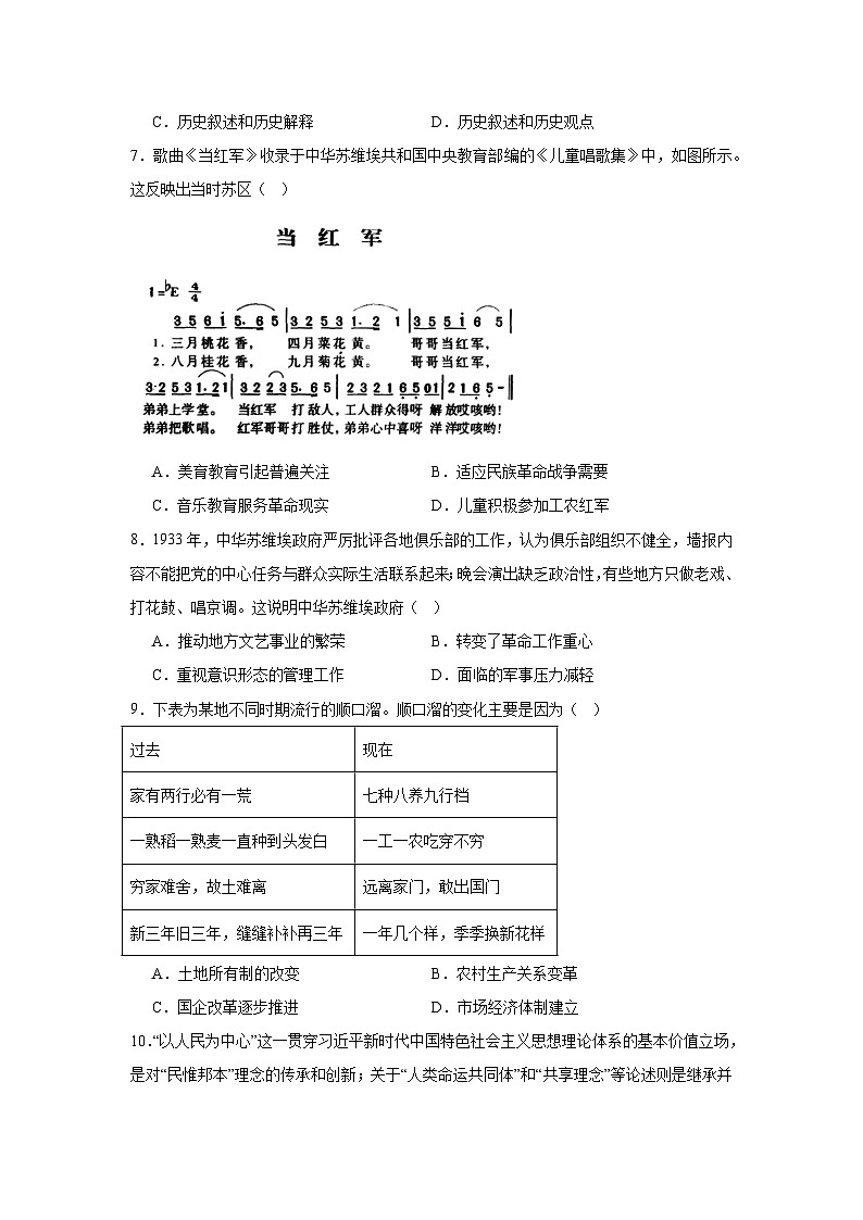 江西省宜丰中学2024届高三下学期模拟预测历史试题第3页