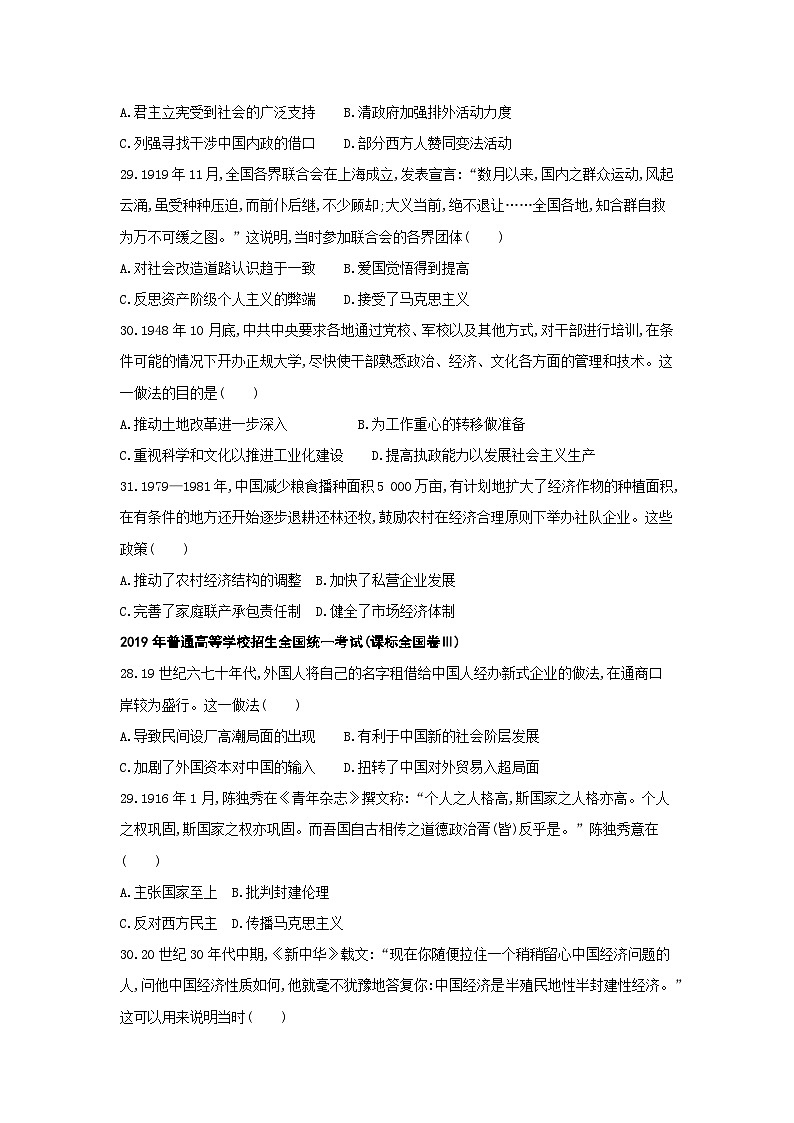 近三年（2019-2021）全国卷历史高考真题选择题汇编（中国近现代史部分）第2页
