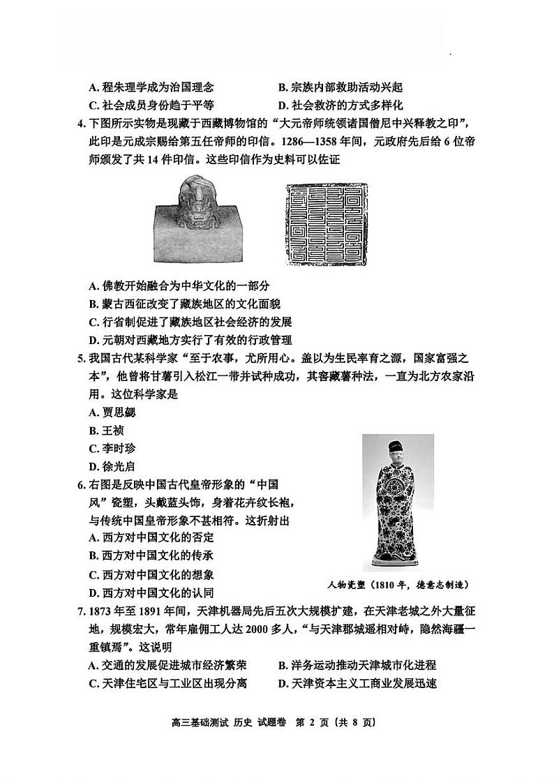 2025届浙江省嘉兴市高三9月基础测试月-历史试卷+答案第2页