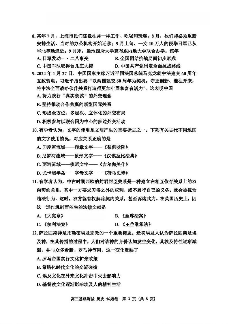 2025届浙江省嘉兴市高三9月基础测试月-历史试卷+答案第3页