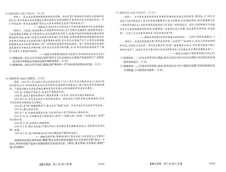 2025届广西南宁市普通高中毕业班摸底测试历史+答案第3页