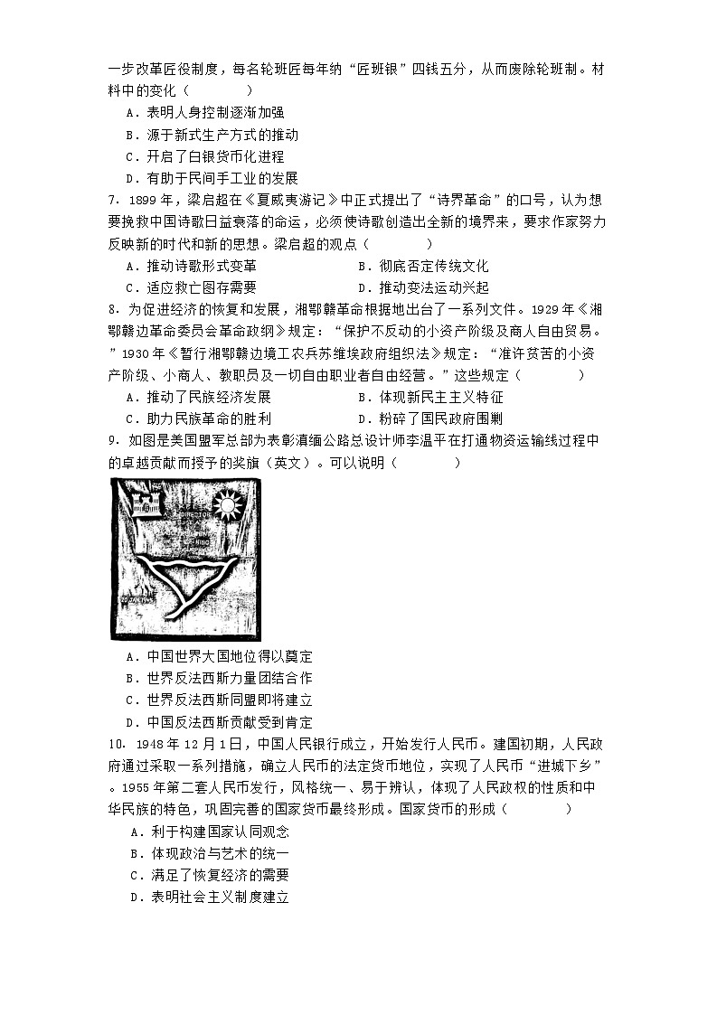 2025届安徽省芜湖市安徽师范大学附属中学高三上学期二模考试历史试题第2页