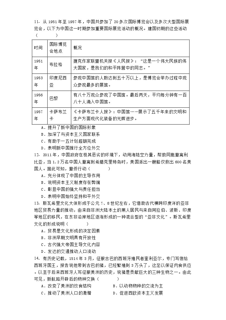 2025届安徽省芜湖市安徽师范大学附属中学高三上学期二模考试历史试题第3页