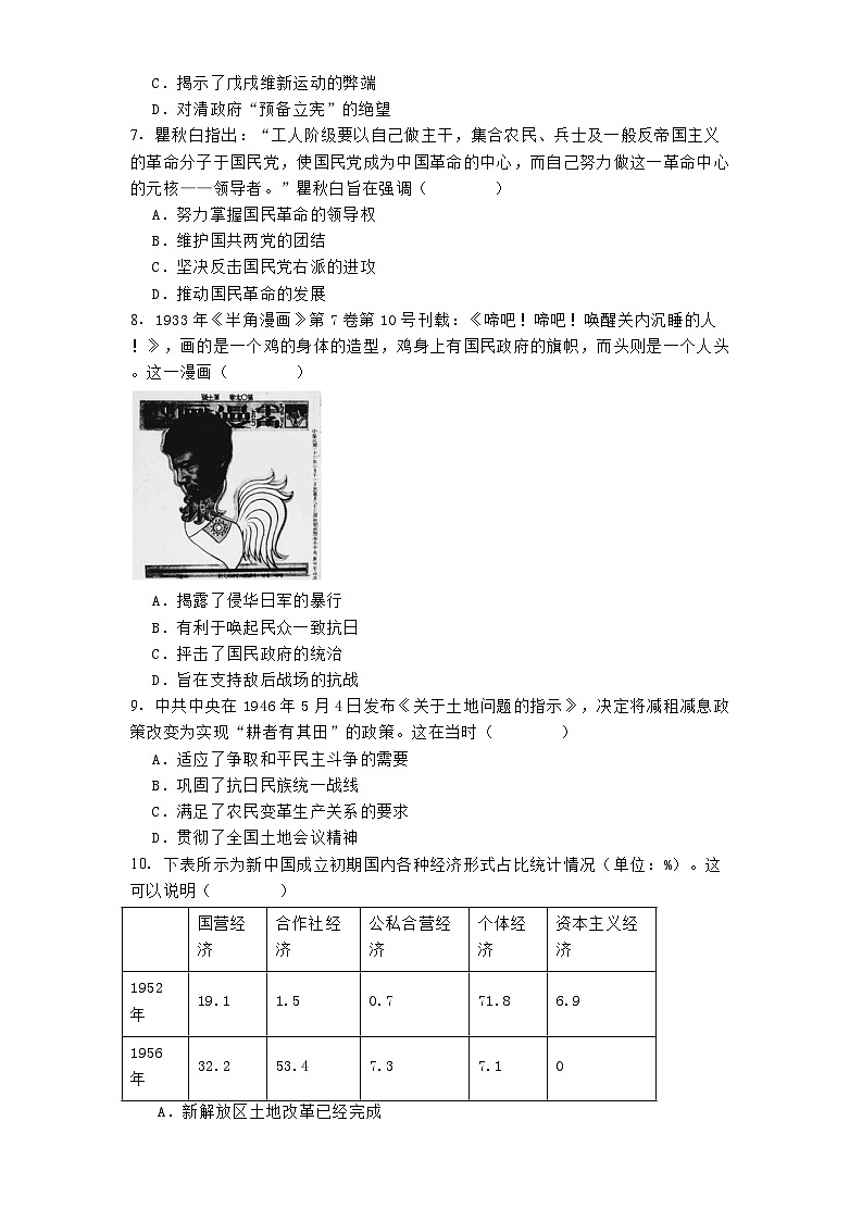 黑龙江省新时代高中教育联合体2024-2025学年度高三上学期期末考试历史试题第2页
