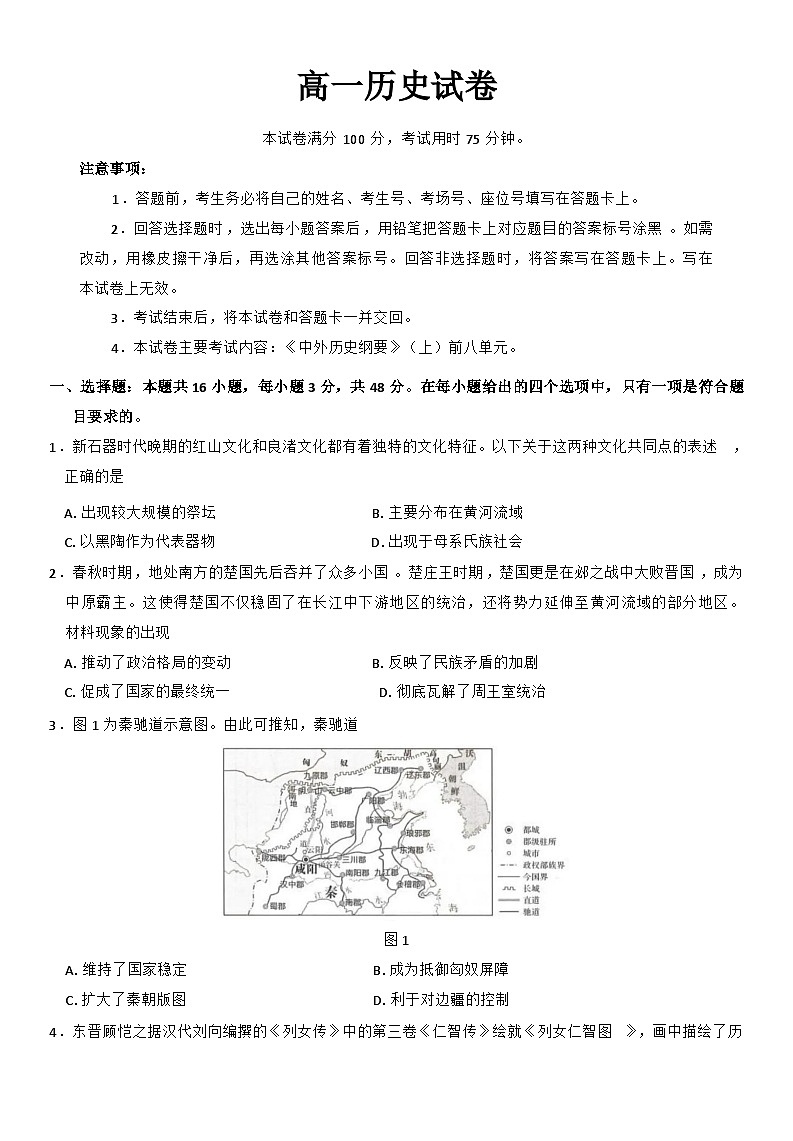 江西省多校联考2024-2025学年高一上学期期末考试历史试题（解析版）第1页
