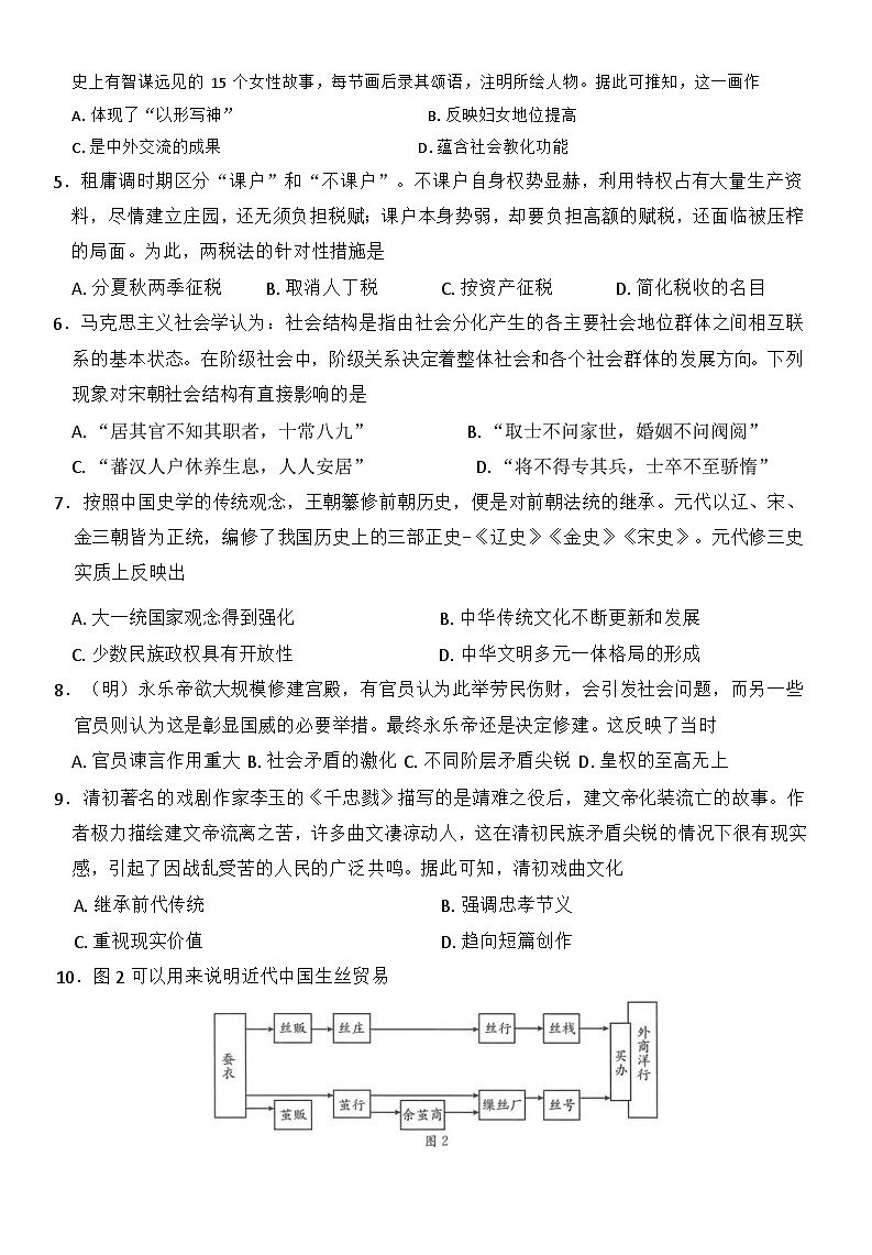 江西省多校联考2024-2025学年高一上学期期末考试历史试题（解析版）第2页